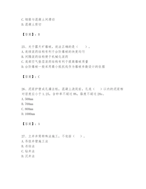 2024年一级建造师之一建矿业工程实务题库及参考答案（巩固）.docx