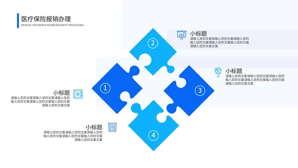 简约几何风蓝色医保知识培训PPT模板（