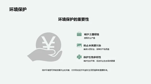 可持续发展农业的重要性