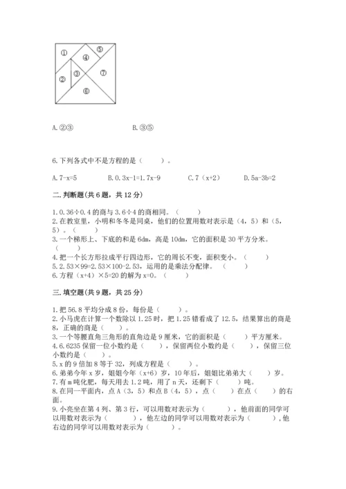 人教版小学五年级上册数学期末测试卷含答案（最新）.docx