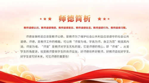 红色水彩风教师师德师风教育宣传培训师德师风讲座ppt模板
