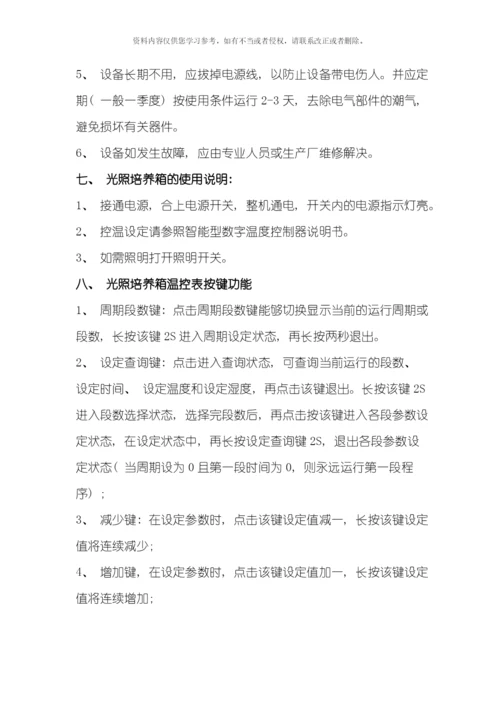 光照培养箱研究包衣油葵种子发芽率的影响条件模板.docx