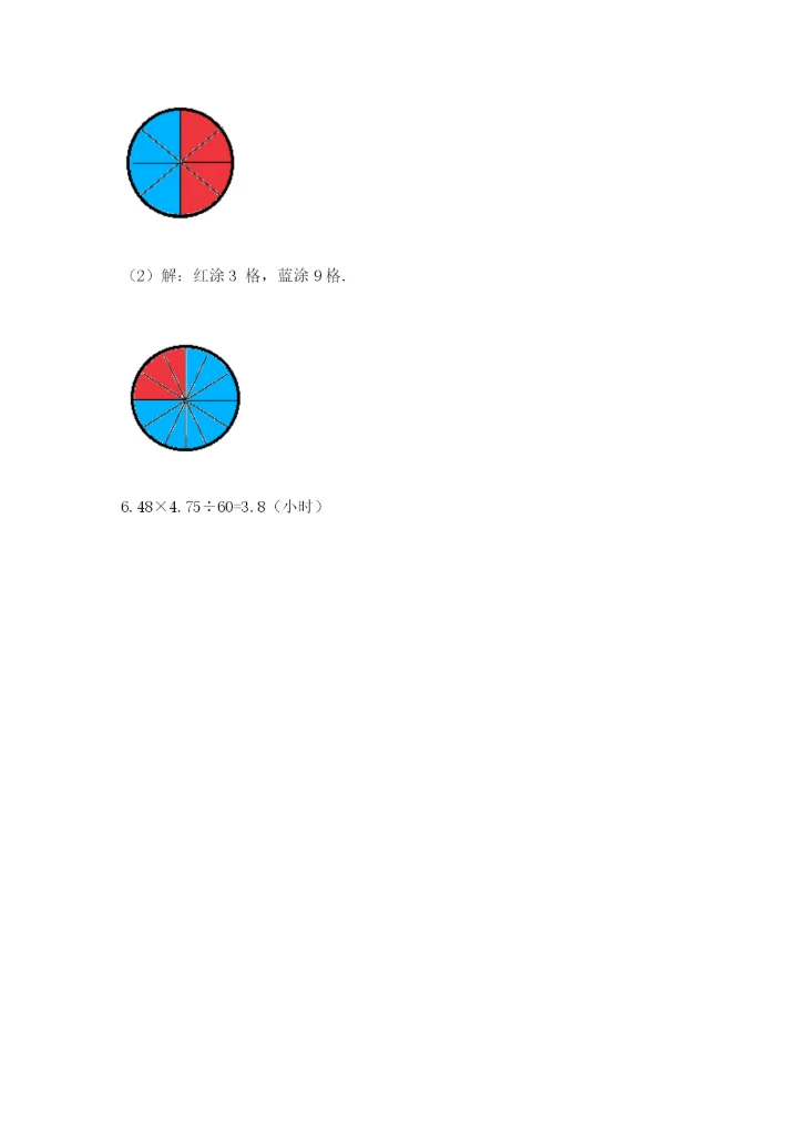 人教版五年级上册数学期末考试试卷（全优）word版.docx