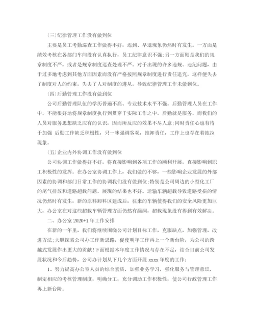 精编之办公室年终总结范文6篇.docx