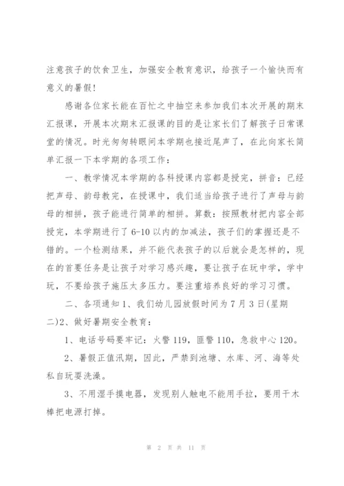 下学期期末家长会发言稿.docx