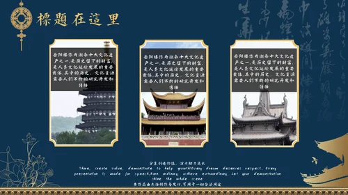 岳阳楼后记精美中国风通用PPT模板