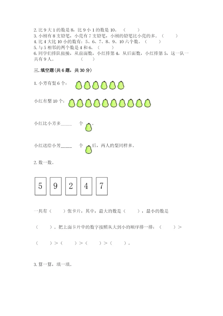 北京版一年级上册数学第五单元 加法和减法（一） 测试卷及一套完整答案.docx