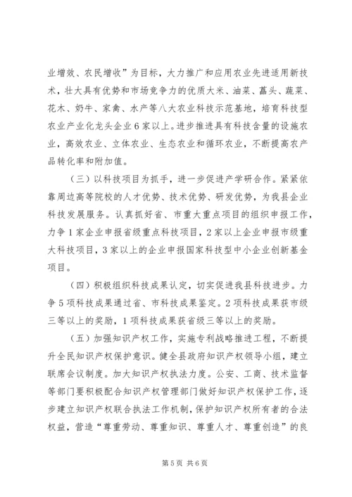 县科技局年度工作报告材料.docx