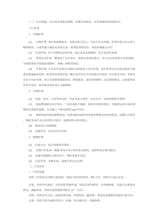 桡骨远端骨折诊疗方案报告.docx