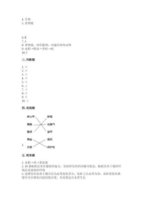 教科版五年级下册科学第一单元《生物与环境》测试卷及参考答案【新】.docx