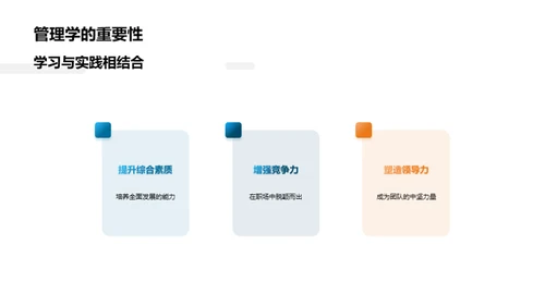 管理学在校园生活中的应用