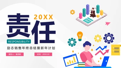 简约商务励志销售年终工作总结PPT模板