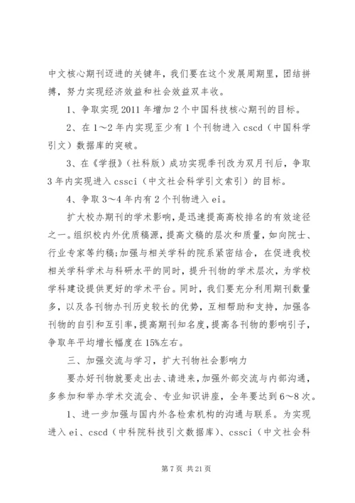 篇一：XX年个人工作计划安排 (2).docx
