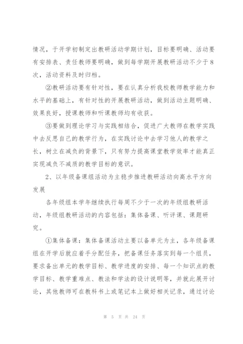 2022年春季学期学校工作计划范文.docx
