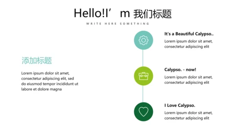 绿色小清新个人工作总结述职通用PPT动态模板
