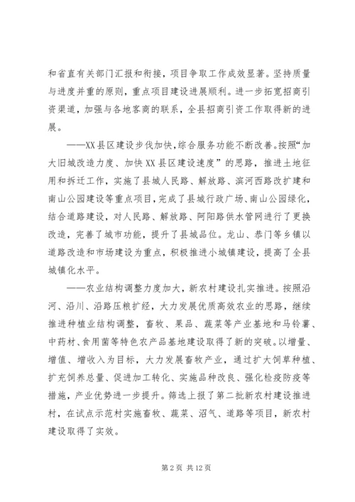 县委全委扩大会议讲话 (6).docx