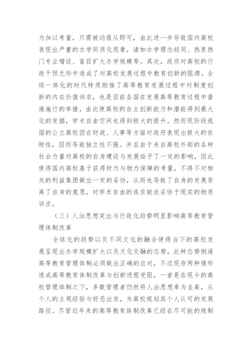 高等教育公共管理范式重构研究论文.docx