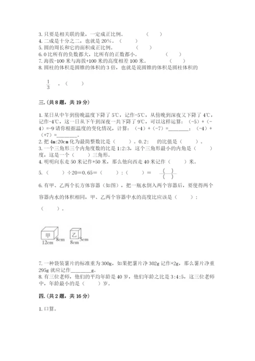 小学毕业班数学检测题必考.docx