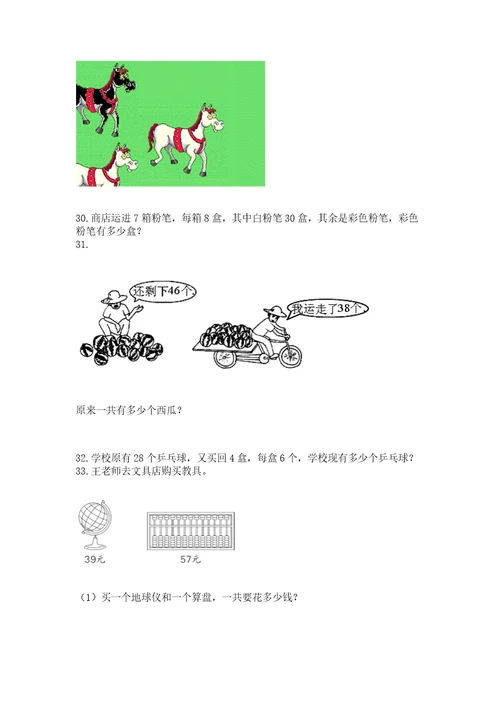 二年级上册数学应用题100道附完整答案必刷