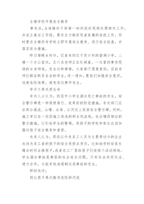 珍爱生命预防溺水活动方案.docx