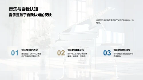 音乐启蒙与成长