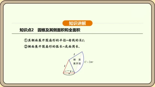 人教版数学九年级上册 24.4.2 扇形面积 课件（共35张PPT）