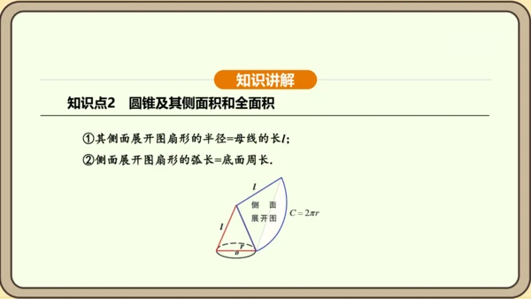 人教版数学九年级上册 24.4.2 扇形面积 课件（共35张PPT）