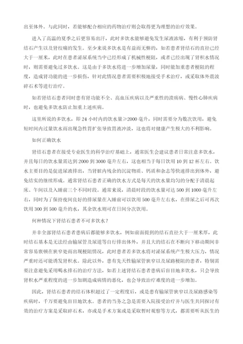 肾结石多喝水有用吗1.docx