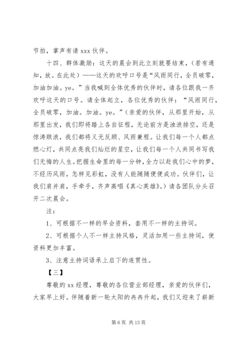 关于早会的主持词五篇.docx