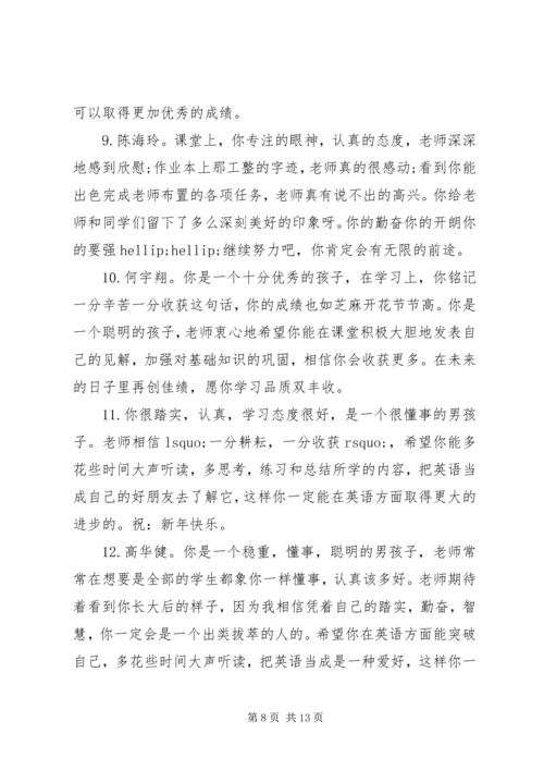 初一暑假学生评语.docx