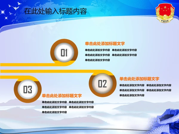 司法局动态PPT模板法律法规