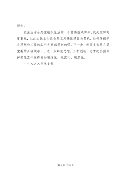 学院专题民主生活会、组织生活会综合情况报告 (2).docx