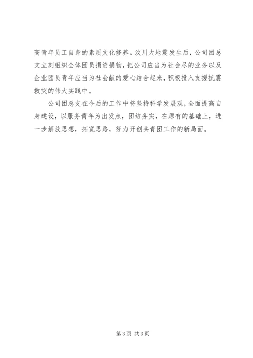 人保公司红旗团总支事迹材料.docx