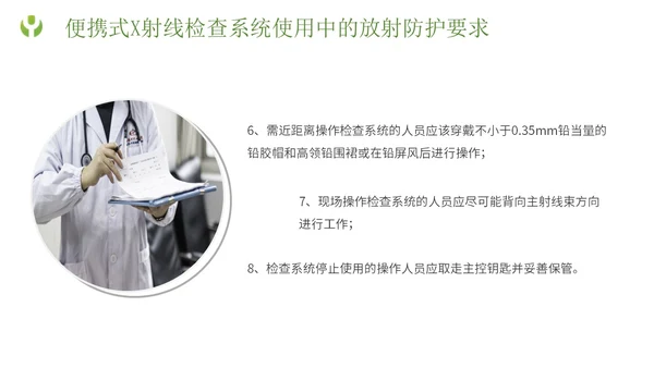 绿色简约形状放射防护培训主题PPT模板安全培训
