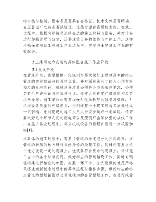 关于火力发电厂土建与电力工程安装探讨