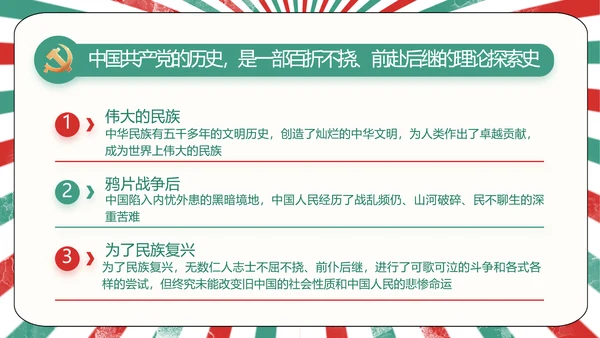 红领巾心向党少先队员青春誓词PPT