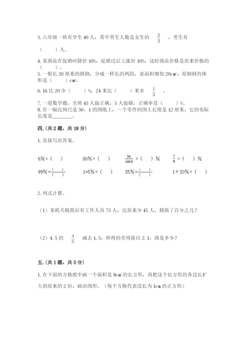 小学六年级数学毕业试题及参考答案（能力提升）.docx