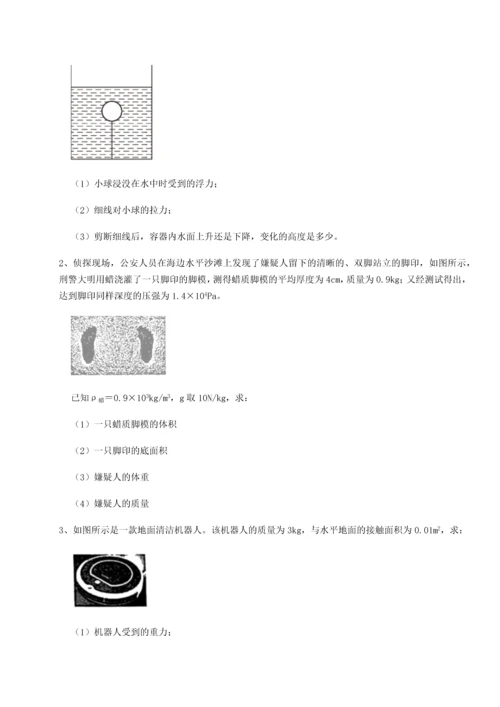 第二次月考滚动检测卷-陕西延安市实验中学物理八年级下册期末考试达标测试试题（含解析）.docx