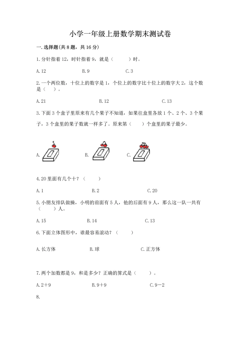 小学一年级上册数学期末测试卷附完整答案【精选题】.docx