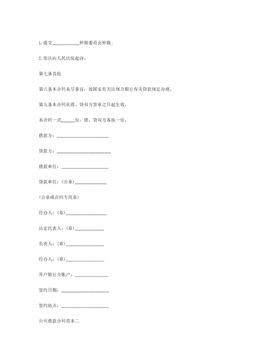 公司借款合同范本3篇