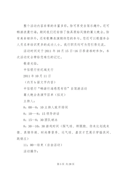 工商银行沙龙活动方案.docx