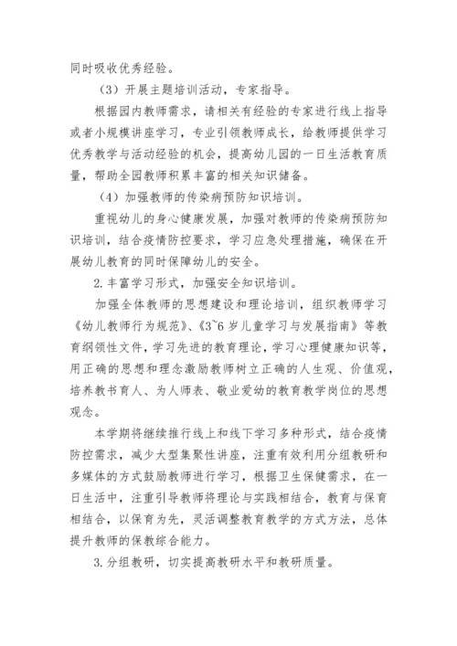 学校教学教研工作计划及思路（通用8篇）.docx