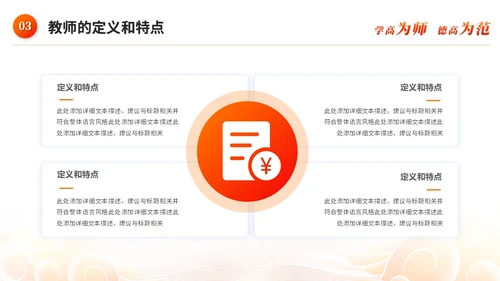 红色水彩风教师师德师风教育宣传培训师德师风讲座ppt模板