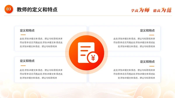 红色水彩风教师师德师风教育宣传培训师德师风讲座ppt模板