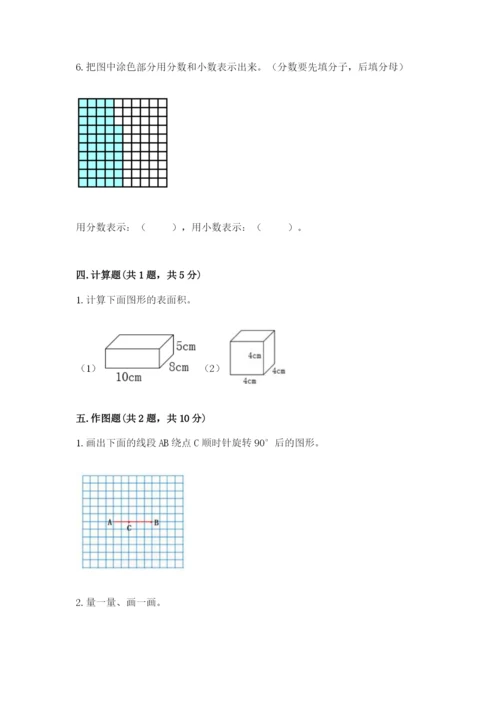 人教版五年级下册数学期末卷附答案【突破训练】.docx