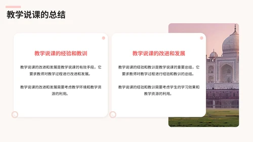 粉色清新风高效教学说课策略PPT模板