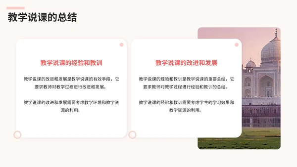 粉色清新风高效教学说课策略PPT模板
