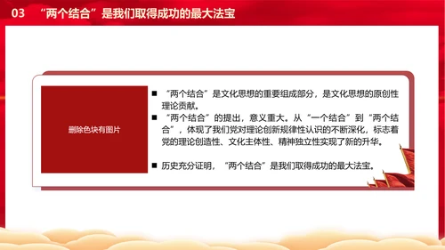 从历史维度看第二个结合党课PPT课件