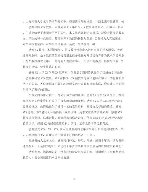 2023年上海师大论文的致谢怎么写.docx