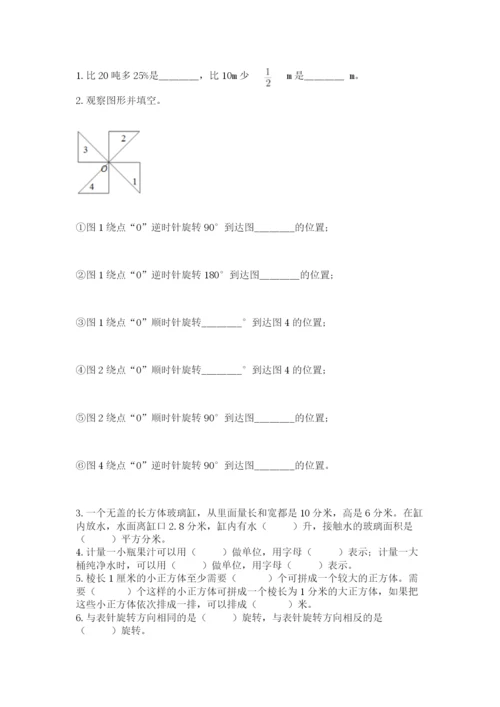 人教版数学五年级下册期末测试卷精品【历年真题】.docx